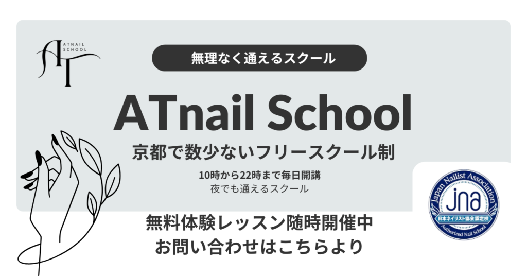 京都で数少ないフリースクール制：ATnail School