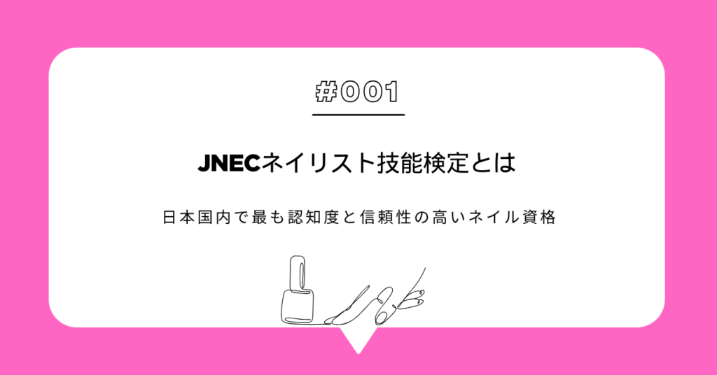 JNECネイリスト技能検定対策｜本番を想定した「模擬試験」で合格力を