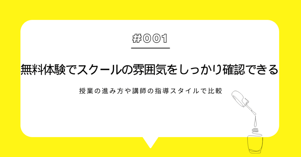 ATnailSchoolでは無料体験でスクールの雰囲気をしっかり確認できる