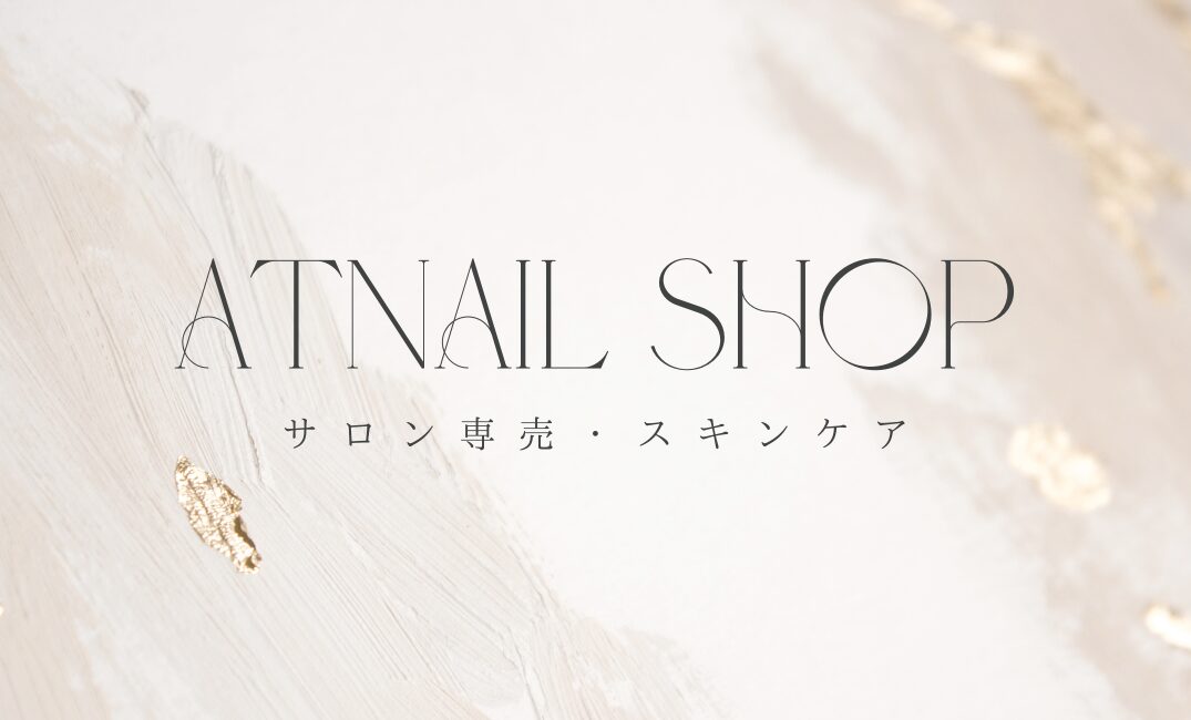 AT Nail Schoolにショップがオープン!サロン専売スキンケア商品の取り扱いをスタートしました