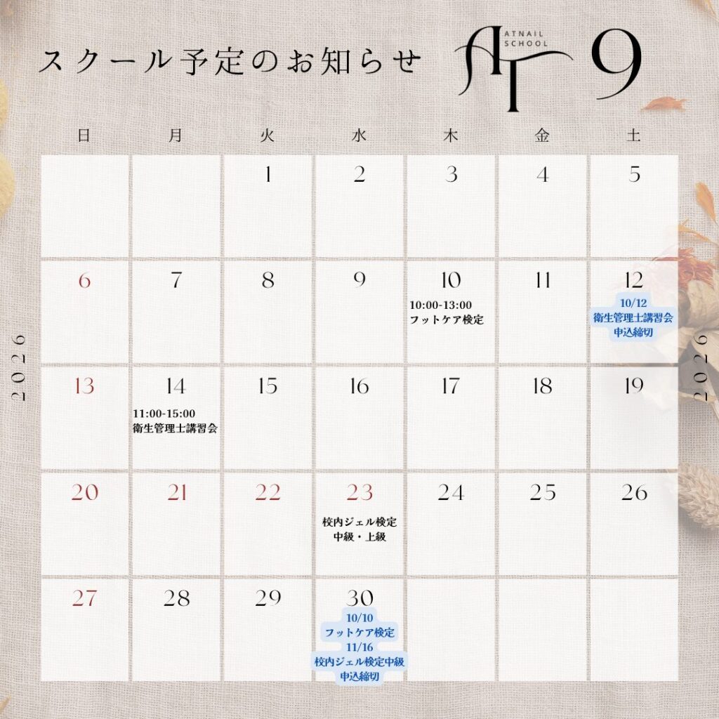 9月のスクール予定のお知らせ[ATnailSchool]