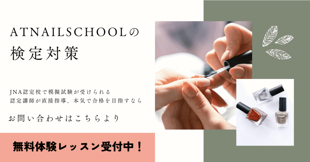 ATnailSchoolの 検定対策