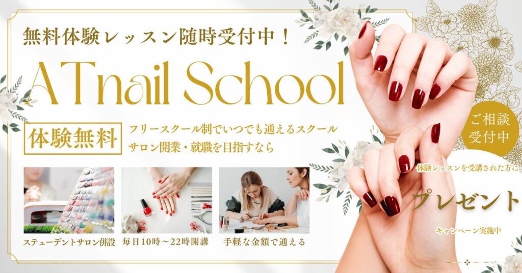 AT Nail Schoolには、在学中から実際のお客様に施術できるステューデントサロンが併設